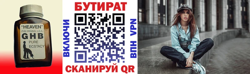 Бутират BDO Ладушкин