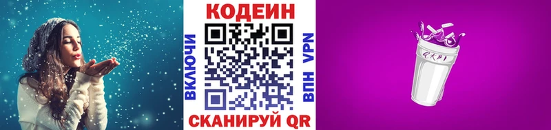 Кодеин Purple Drank  Ладушкин 